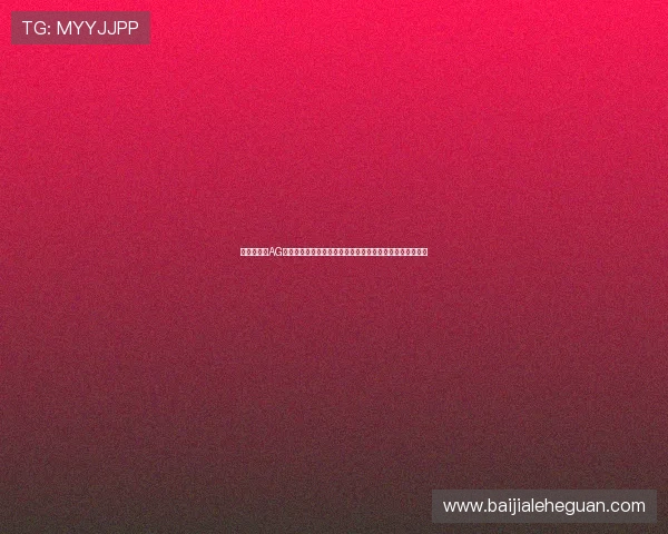 便捷安全的AG视讯在线登陆入口，随时随地畅享精彩刺激的真人娱乐世界