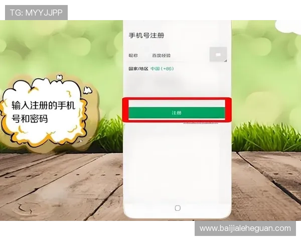 新手必看：真人手机注册步骤详解及注意事项帮助你顺利注册