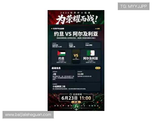 2026年世界杯约旦与阿尔及利亚比赛的明星球员名单全景介绍