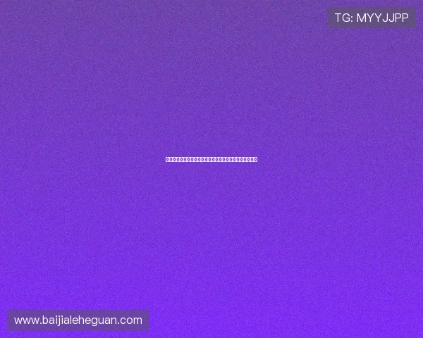 世界杯小组赛巴西对阵苏格兰的积分榜情况及晋级形势解读