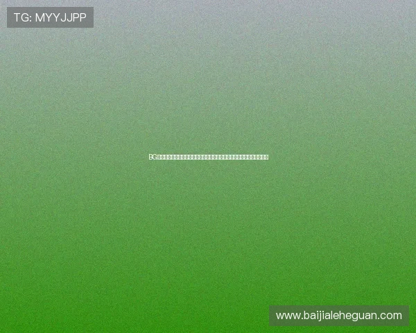 BG视讯总部设在哪里？深入分析其在世界杯期间的运营策略与赛事直播服务