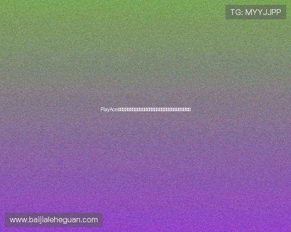 PlayAce真人平台实时更新世界杯比赛数据，满足用户对赛事信息的多样需求
